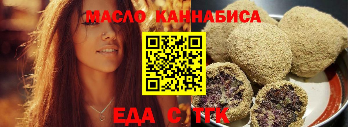 Еда ТГК конопля Шали