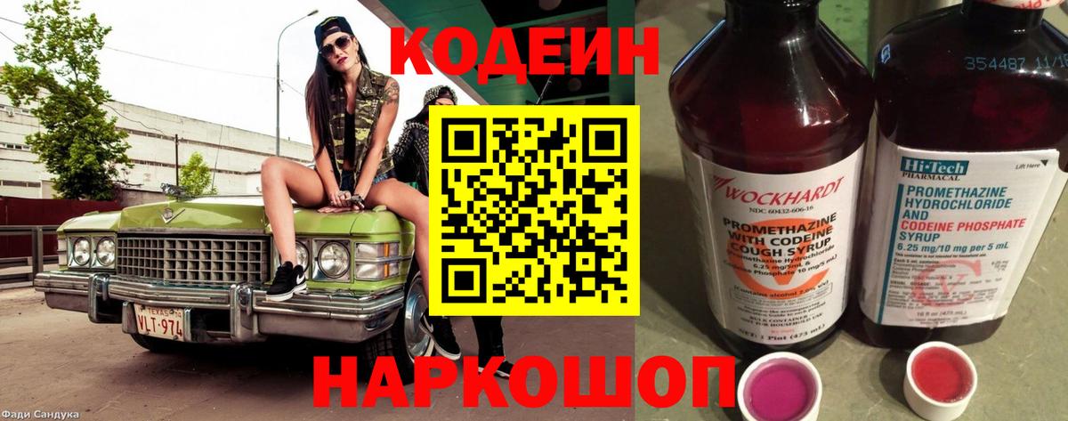 Кодеин напиток Lean (лин)  Codein напиток Lean (лин)  Шали  Вход с VPN 