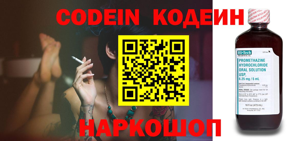 Кодеин напиток Lean (лин) Шали