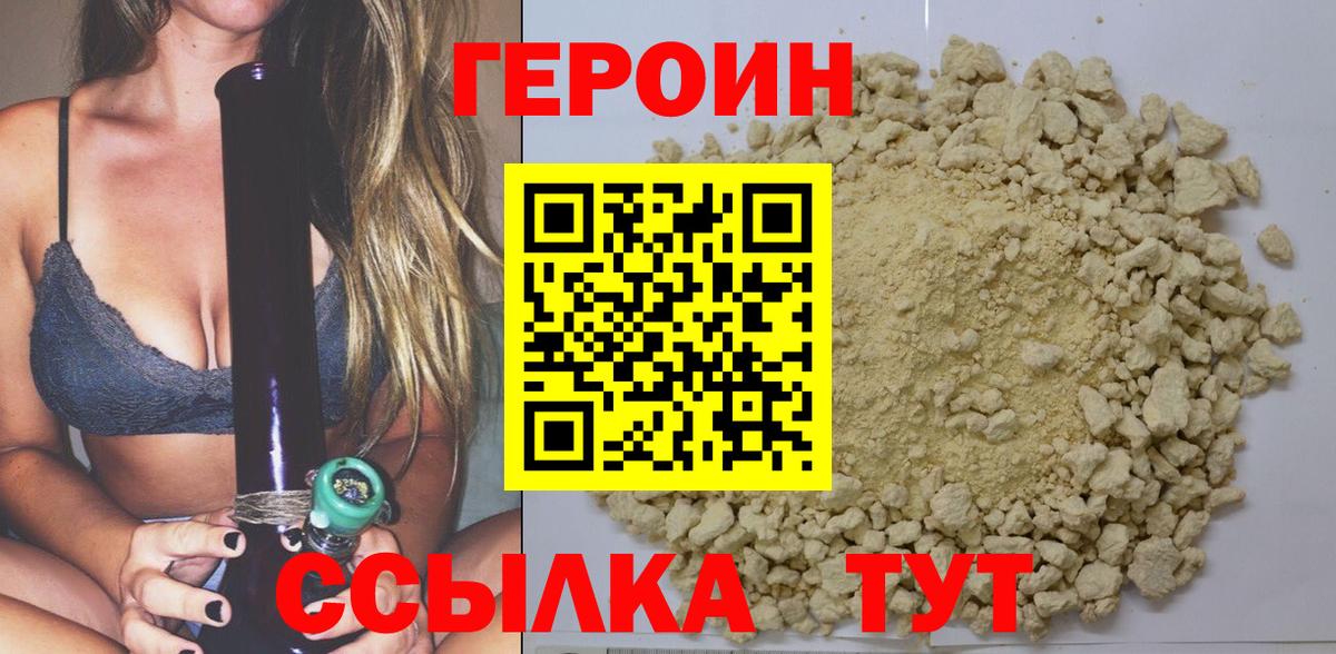 Шали  ГЕРОИН хмурый  Вход с VPN 
