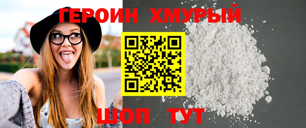 ГЕРОИН Heroin Шали