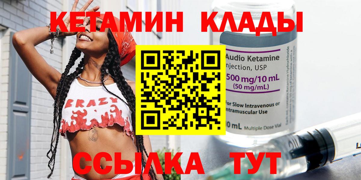 Кетамин ketamine  Вход с VPN  hydra вход  Шали  Кетамин VHQ 