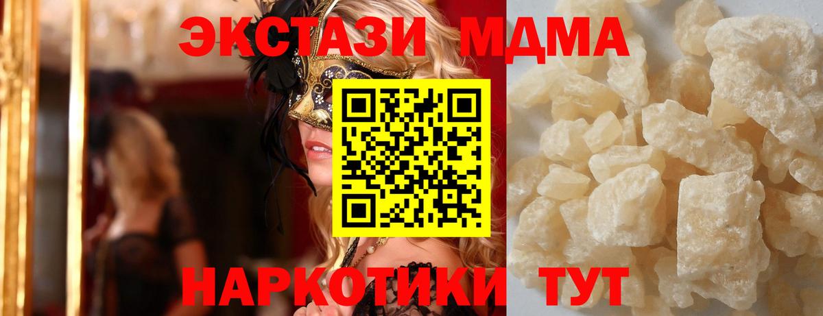 МДМА crystal  MDMA кристаллы  Вход с VPN  Шали 