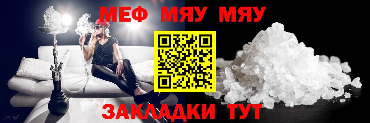 Меф мяу мяу мука Шали